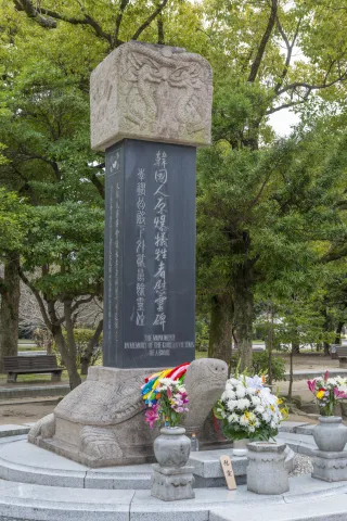 Denkmal für die koreanischen Opfer und Überlebenden des Atombombenangriffs der US-Amerikaner auf Hiroshima